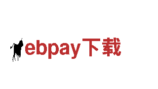 ebpay下载——专业机械企业公司